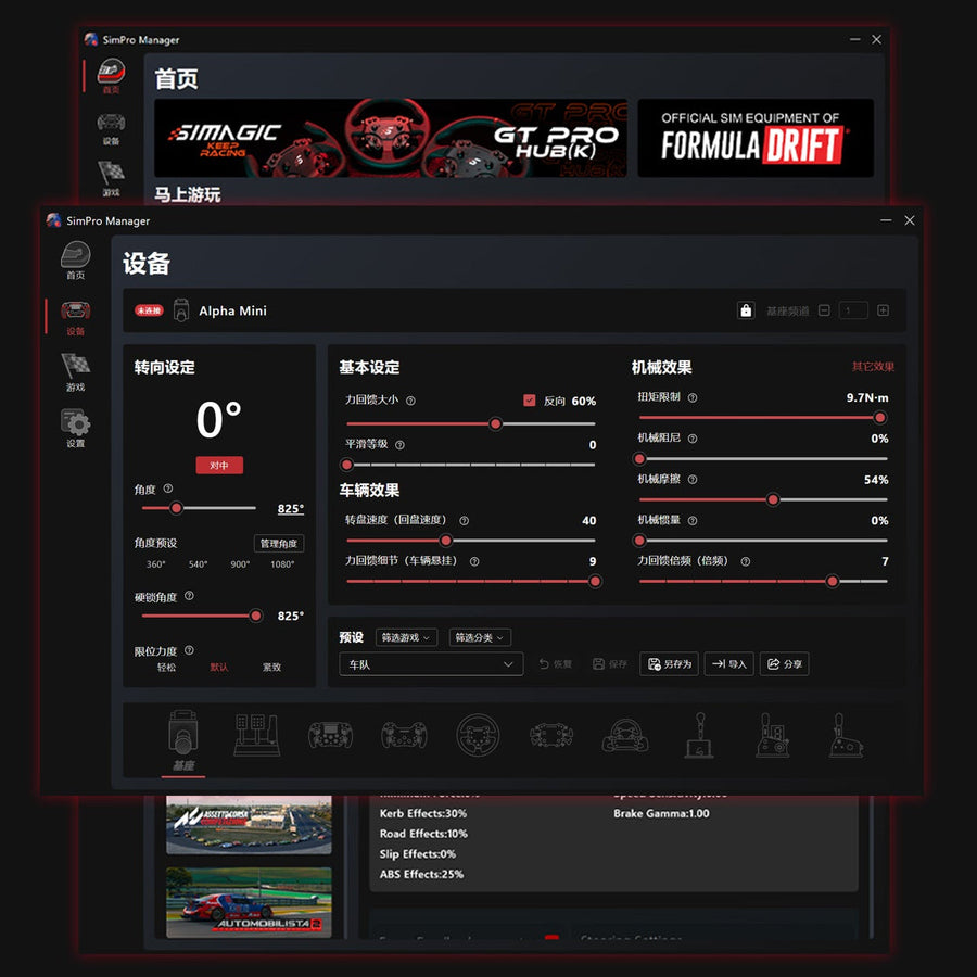Simagic product feature